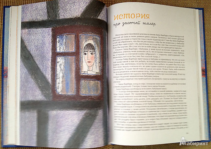 Иллюстрация 17 из 66 для Истории из Бедокурии - Ганс Фаллада | Лабиринт - книги. Источник: brrrr