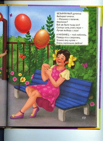 Иллюстрация 3 из 18 для Стихи для малышей - Юрий Кушак | Лабиринт - книги. Источник: Donutella