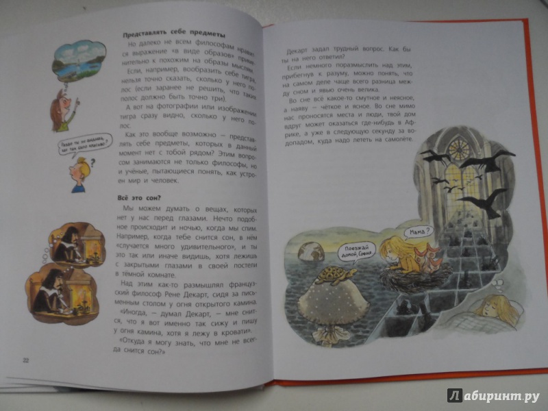 Иллюстрация 10 из 12 для Философия для детей в рассказах и картинках - Петр Экберг | Лабиринт - книги. Источник: Брежнева  Инга