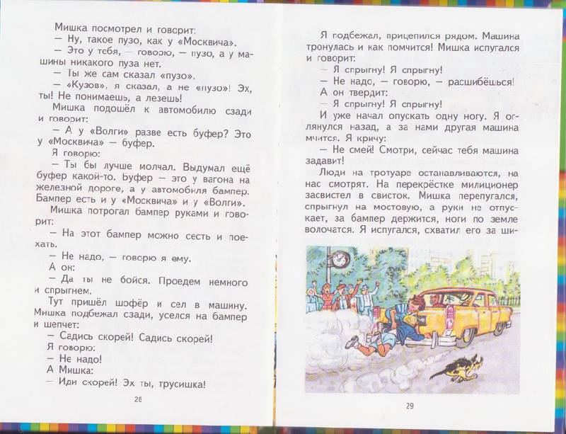Иллюстрация 13 из 23 для Фантазёры - Николай Носов | Лабиринт - книги. Источник: sati_kati