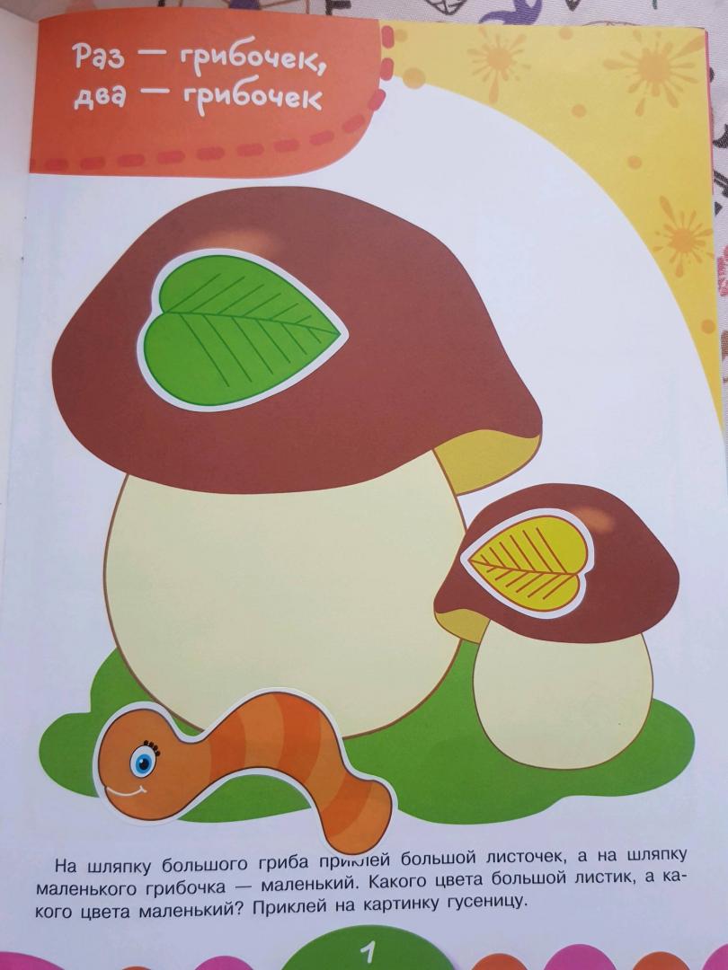 Иллюстрация 42 из 45 для Игры с наклейками - Маврина, Семина | Лабиринт - книги. Источник: Сапожникова Раиса
