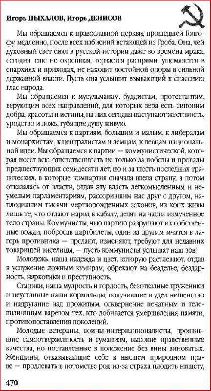 Иллюстрация 37 из 41 для СССР без Сталина: путь к катастрофе - Пыхалов, Денисов | Лабиринт - книги. Источник: alexss