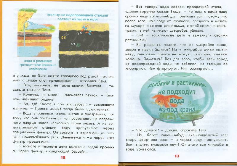 Иллюстрация 24 из 32 для Мальчикам и девочкам о том, как устроен наш дом - Антонина Лукьянова | Лабиринт - книги. Источник: ESchA