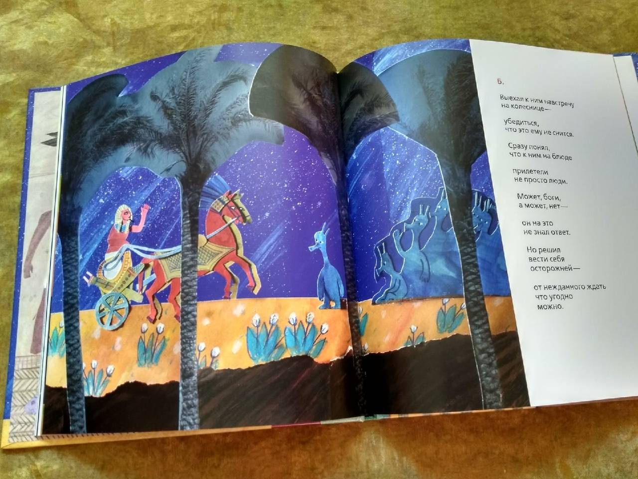 Иллюстрация 32 из 40 для Инопланетяне у египтян - Эдуард Шендерович | Лабиринт - книги. Источник: Исмайылова Марина