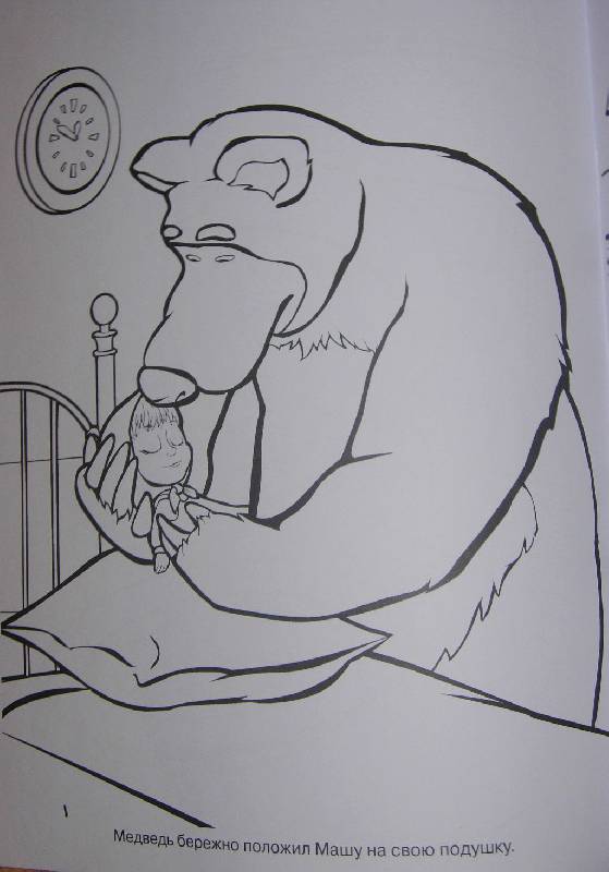 Иллюстрация 4 из 8 для Волшебная раскраска "Маша и Медведь" (№ 1071) | Лабиринт - книги. Источник: Iwolga