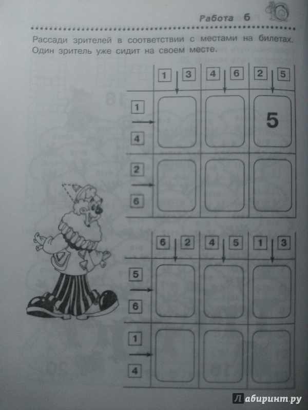 Иллюстрация 8 из 25 для Играем в математику 2 класс - Узорова, Нефедова | Лабиринт - книги. Источник: Потапова Анна