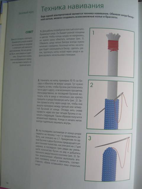 Иллюстрация 13 из 18 для Объемное плетение из бисера - Грюн, Грюн | Лабиринт - книги. Источник: NINANI