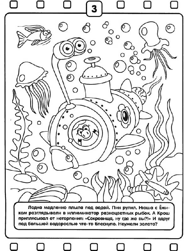 Иллюстрация 2 из 9 для Смешарики № 0816 | Лабиринт - книги. Источник: Кнопа2