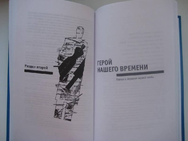 Иллюстрация 5 из 6 для Пушкинский дом - Андрей Битов | Лабиринт - книги. Источник: Мариуполь