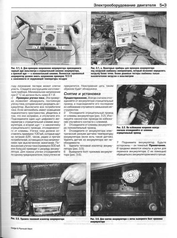 Иллюстрация 18 из 30 для Dodge & Plymouth Neon 2000-2005. Ремонт и техническое обслуживание - Уоррен, Хейнес | Лабиринт - книги. Источник: Ялина