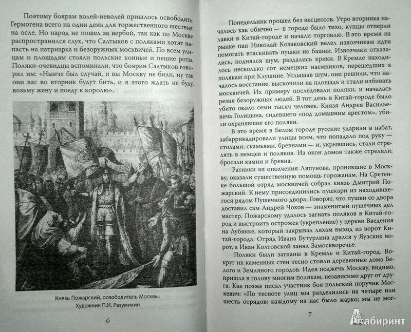 Иллюстрация 4 из 9 для Русская смута - Александр Широкорад | Лабиринт - книги. Источник: Леонид Сергеев