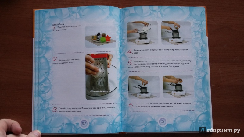 Иллюстрация 21 из 24 для Как сделать мыло своими руками в пошаговых фотографиях - Г. Рязанова | Лабиринт - книги. Источник: Сащенко  Роман