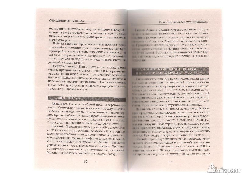 Иллюстрация 6 из 7 для Очищение организма - Таисья Федосеева | Лабиринт - книги. Источник: gabi