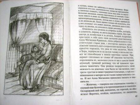 Иллюстрация 5 из 17 для Брат и сестра - Александра Анненская | Лабиринт - книги. Источник: Любознательный