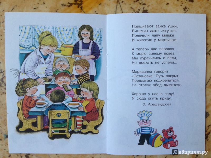 Иллюстрация 24 из 47 для Иду в детский сад - Виктор Кухаркин | Лабиринт - книги. Источник: Потапова  Olga