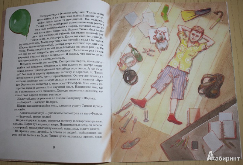 Иллюстрация 22 из 30 для Воздушный почтальон - Олег Корниенко | Лабиринт - книги. Источник: КНИЖНОЕ ДЕТСТВО