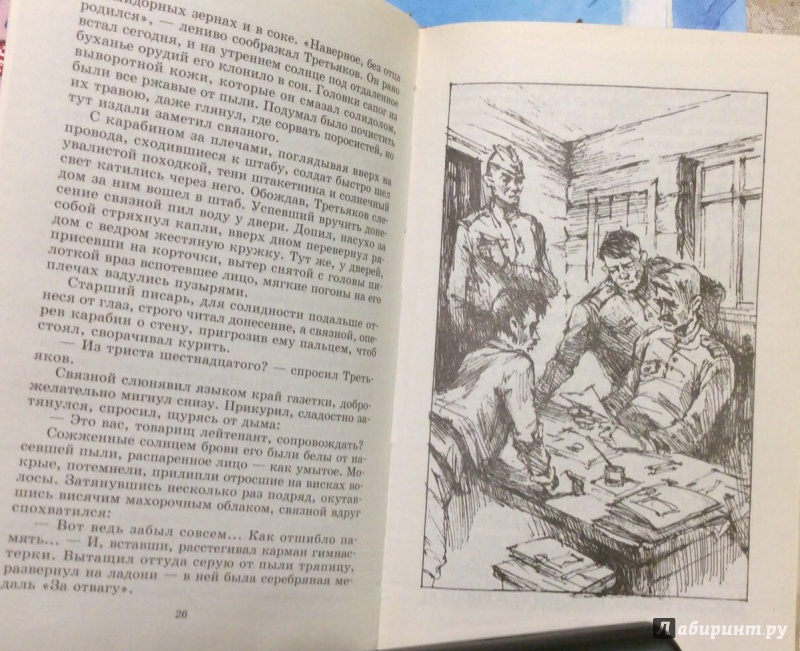 Иллюстрация 22 из 36 для Навеки - девятнадцатилетние - Григорий Бакланов | Лабиринт - книги. Источник: Лабиринт