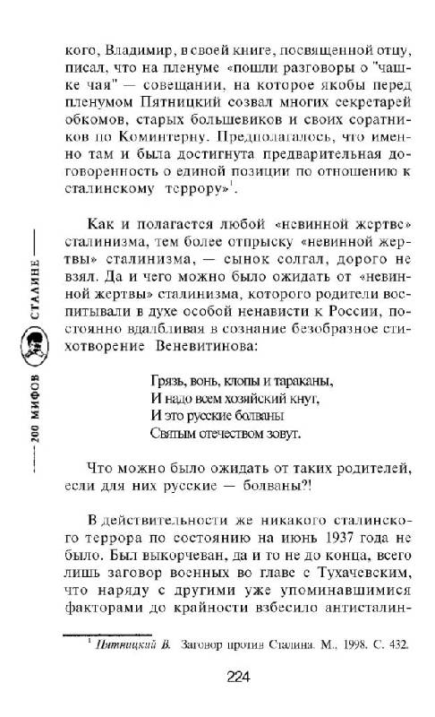 Иллюстрация 10 из 21 для Сталин. Биография вождя - Арсен Мартиросян | Лабиринт - книги. Источник: Юта