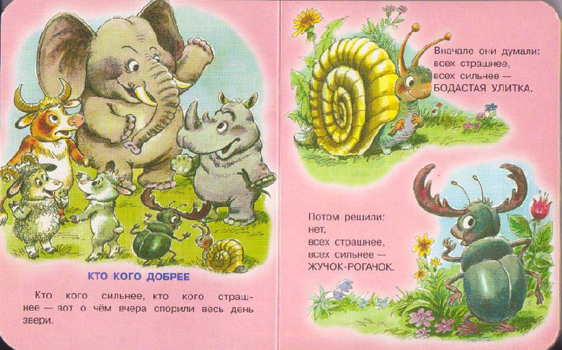 Иллюстрация 4 из 8 для Сказки для самых маленьких - Геннадий Цыферов | Лабиринт - книги. Источник: Ёжик