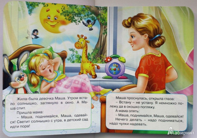 Иллюстрация 3 из 7 для Маша-растеряша - Любовь Воронкова | Лабиринт - книги. Источник: Mamma Mari