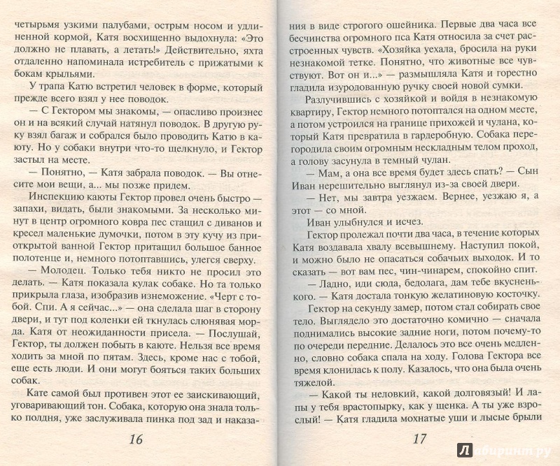 Иллюстрация 10 из 11 для Новая хозяйка собаки Баскервилей - Наталия Миронина | Лабиринт - книги. Источник: Яровая Ирина