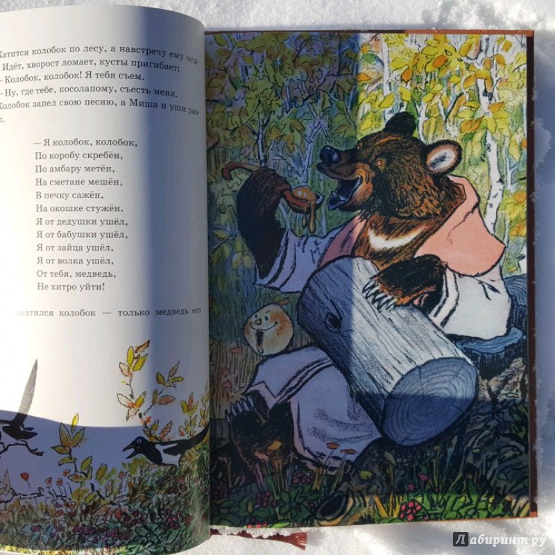 Иллюстрация 12 из 91 для Русские сказки про зверей | Лабиринт - книги. Источник: Федулова  Анна Алексеевна