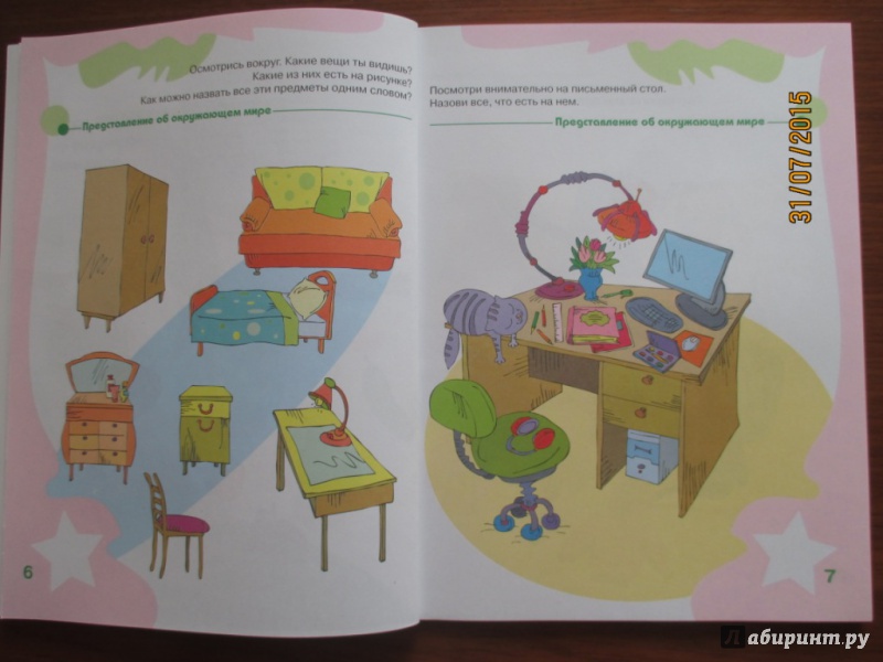 Иллюстрация 8 из 21 для Школа раннего развития 3-4 года - Елена Калинина | Лабиринт - книги. Источник: Марина Епифанцева