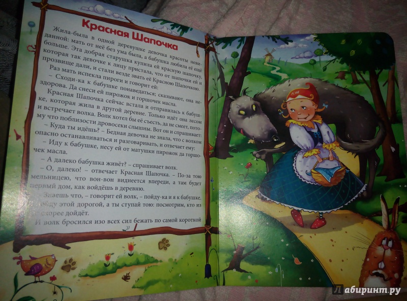 Иллюстрация 2 из 7 для Красная Шапочка. Принцесса на горошине - Перро, Андерсен | Лабиринт - книги. Источник: Olga Sevaeva