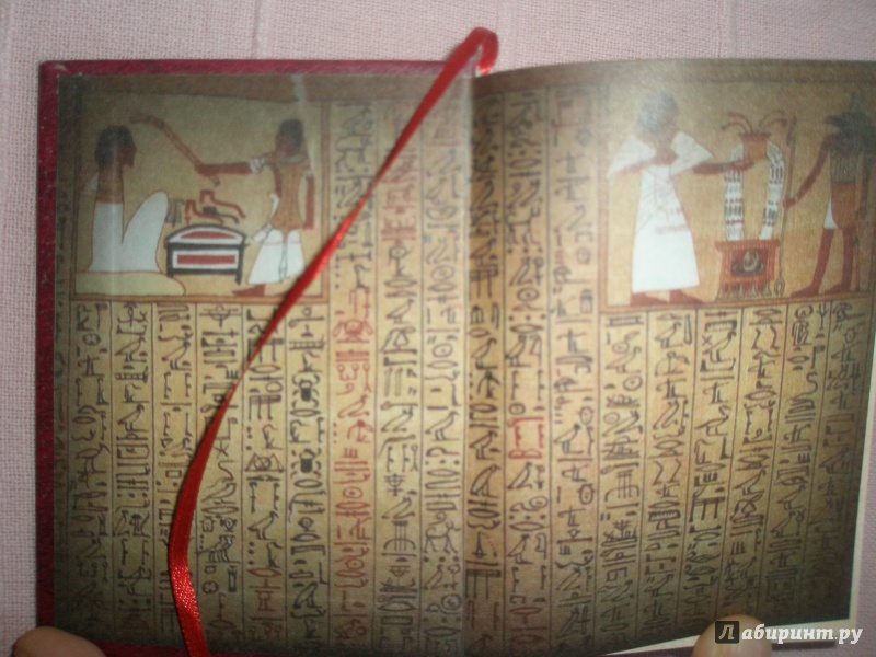 Иллюстрация 3 из 7 для Египетская книга мертвых | Лабиринт - книги. Источник: oluanka