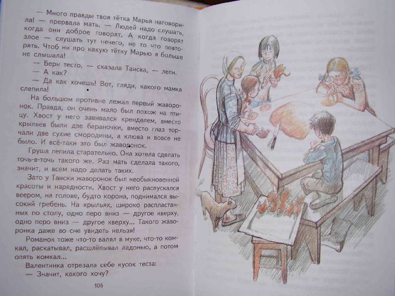 Иллюстрация 53 из 64 для Девочка из города - Любовь Воронкова | Лабиринт - книги. Источник: ИринаС