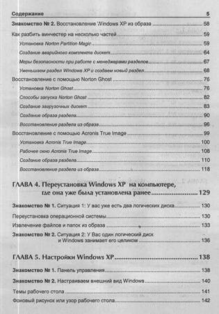 Иллюстрация 26 из 42 для Установка и восстановление Windows XP с нуля! - Альтшулер, Резников | Лабиринт - книги. Источник: Galia