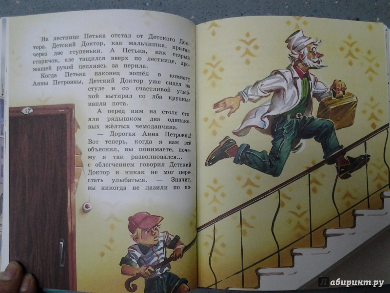 Иллюстрация 35 из 82 для Приключения желтого чемоданчика - Софья Прокофьева | Лабиринт - книги. Источник: Olga