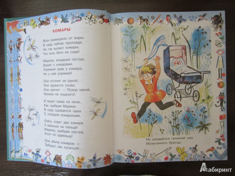 Иллюстрация 10 из 41 для Лучшие стихи детям от года до пяти - Агния Барто | Лабиринт - книги. Источник: ЮлияО