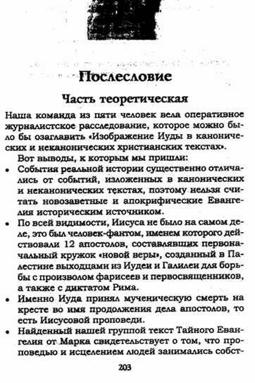 Иллюстрация 7 из 14 для Евангелие от Иуды - Этьен Кассе | Лабиринт - книги. Источник: Vidaliti