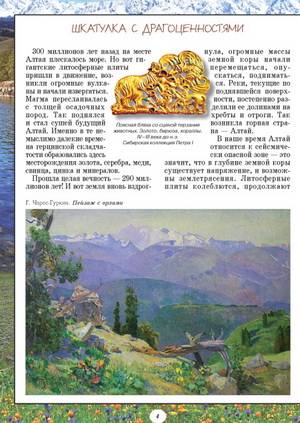Иллюстрация 15 из 45 для Алтай. Горная страна в сердце Азии - Ольга Еремина | Лабиринт - книги. Источник: Nadezhda_S