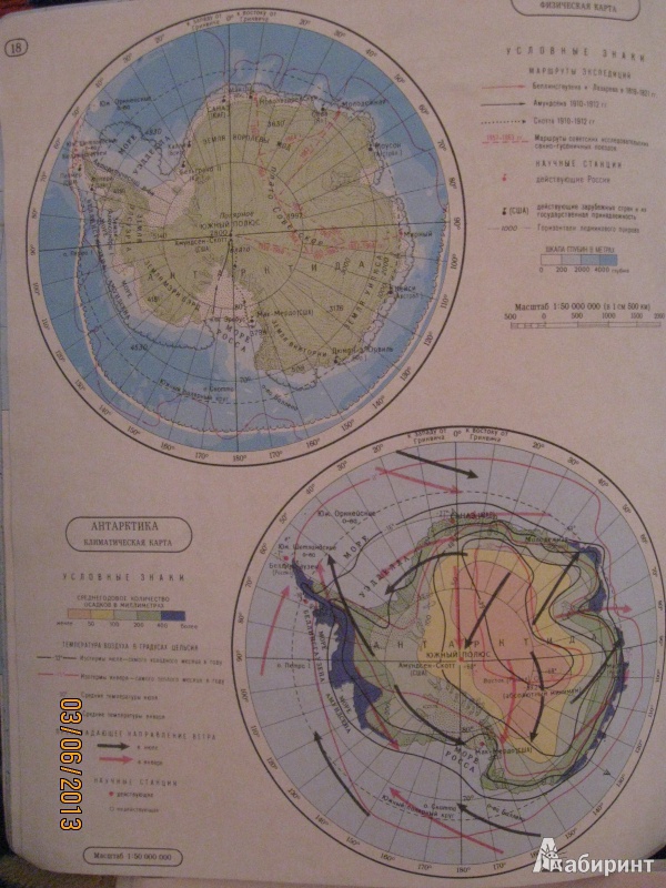Контурная карта антарктиды 7 класс готовая. Карта Антарктиды географическая 7 класс атлас. Антарктида на карте атлас. Атлас Антарктиды по географии 7 класс. Атлас Антарктика 7 класс.