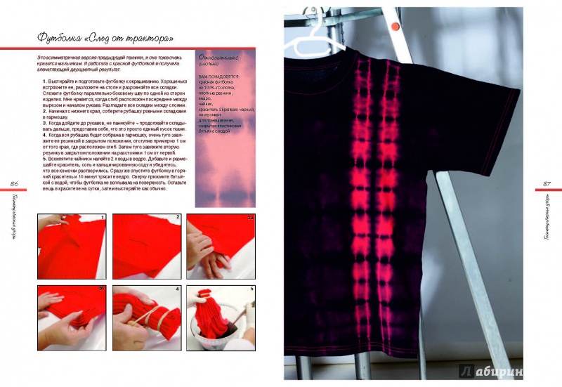 Иллюстрация 3 из 31 для Окрашивание ткани. Техника тай-дай - Мелани Брумер | Лабиринт - книги. Источник: petroffmaxx