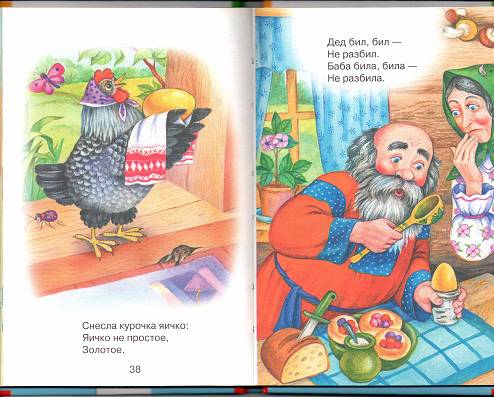 Иллюстрация 12 из 13 для Русские народные сказки | Лабиринт - книги. Источник: Tesse