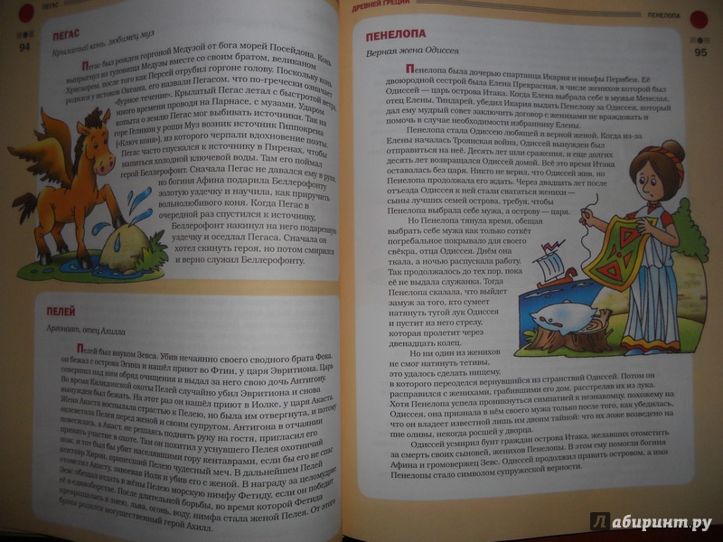 Иллюстрация 21 из 42 для Большой мифологический словарь для детей - Татьяна Розе | Лабиринт - книги. Источник: alla_nov