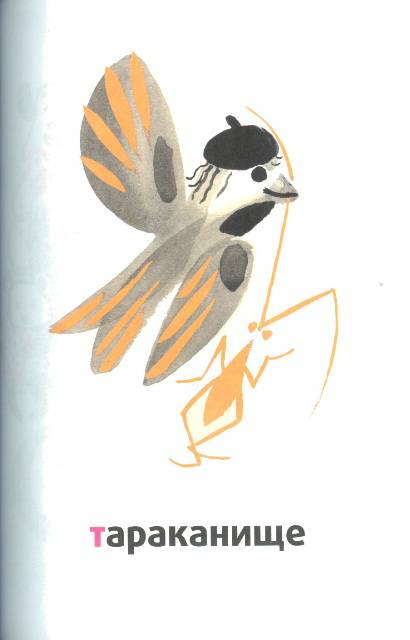 Иллюстрация 9 из 18 для Муха-цокотуха - Корней Чуковский | Лабиринт - книги. Источник: bel-k
