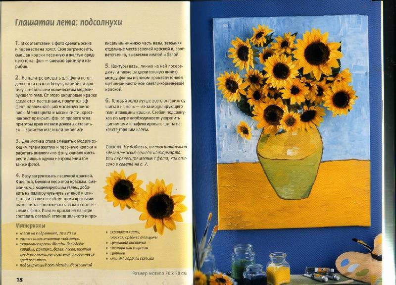 Иллюстрация 14 из 41 для Картины из искусственных цветов - Мангей, Рюкель | Лабиринт - книги. Источник: Юта