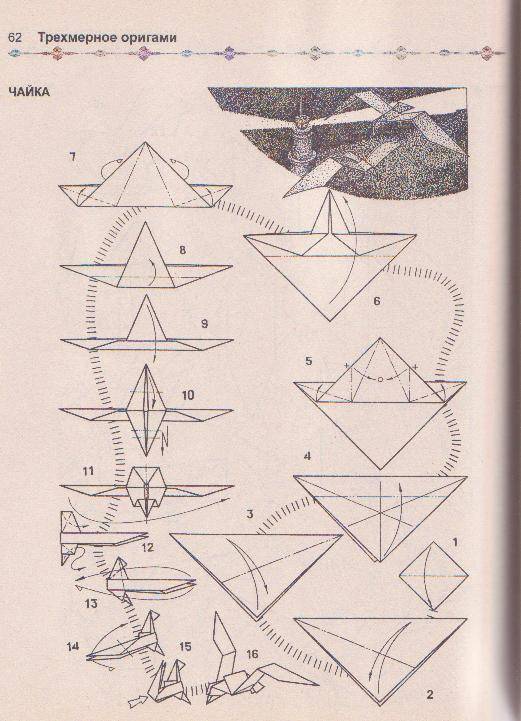 Иллюстрация 13 из 20 для Трехмерное оригами - Виктор Выгонов | Лабиринт - книги. Источник: Ёжик