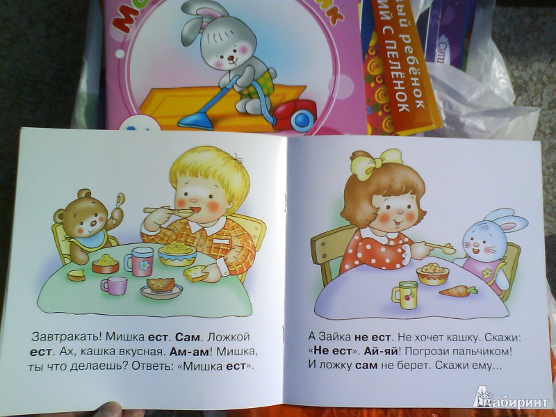 Иллюстрация 6 из 21 для Буду - не буду. Для детей от 1 года - С. Савушкин | Лабиринт - книги. Источник: Мила