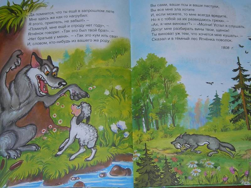 Иллюстрация 11 из 16 для Ворона и лисица - Иван Крылов | Лабиринт - книги. Источник: Екатерина