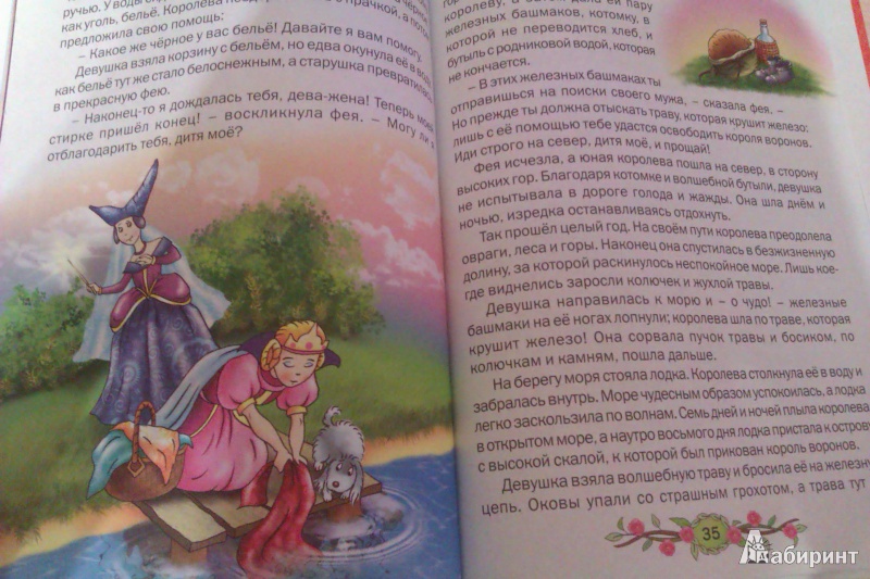Иллюстрация 8 из 23 для Волшебные сказки | Лабиринт - книги. Источник: galchonok755