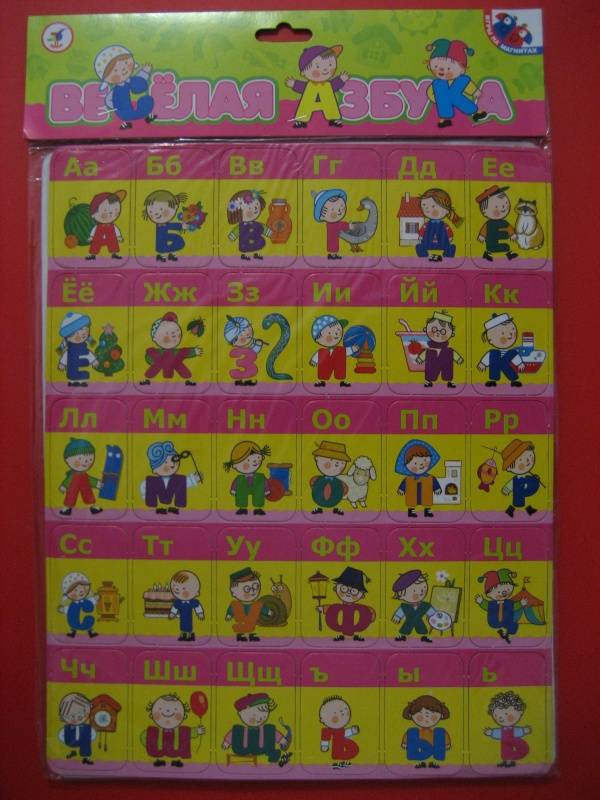 Иллюстрация 1 из 5 для Веселая азбука | Лабиринт - игрушки. Источник: малышка Мю