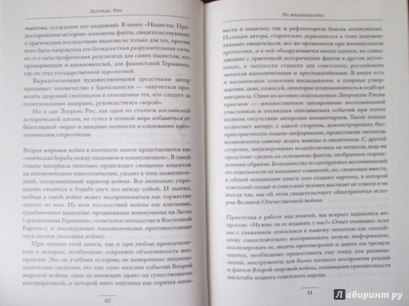 Иллюстрация 23 из 45 для Нацисты. Предостережение истории - Лоуренс Рис | Лабиринт - книги. Источник: Лекс