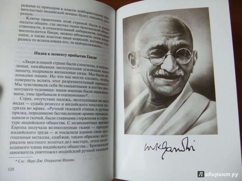 Иллюстрация 20 из 44 для Махатма Ганди - Кристина Жордис | Лабиринт - книги. Источник: Impaler
