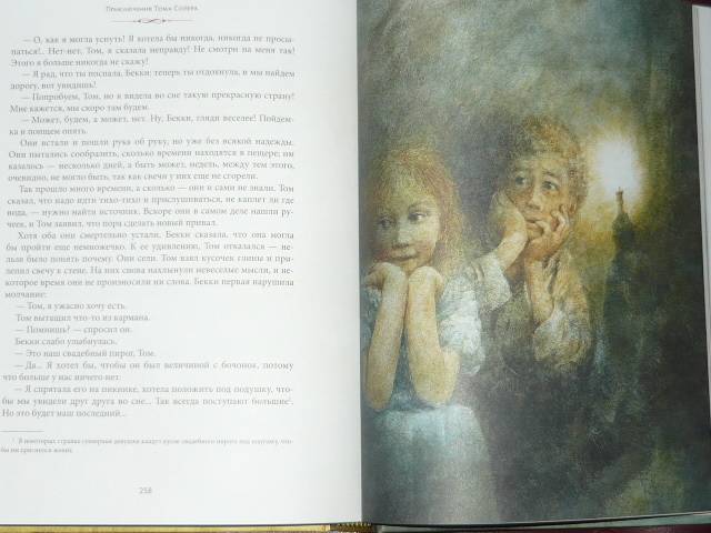 Иллюстрация 27 из 163 для Приключения Тома Сойера - Марк Твен | Лабиринт - книги. Источник: Ромашка:-)