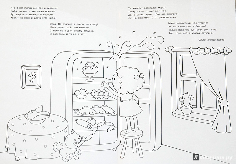 Иллюстрация 6 из 12 для В магазине продуктов - Ольга Александрова | Лабиринт - книги. Источник: mangust